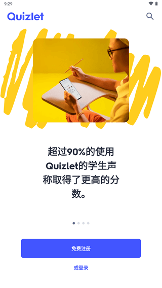 Quizlet安卓版2023最新版1