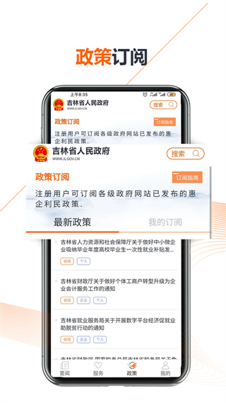 吉林省人民政府app1