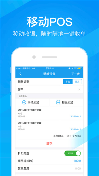 万里牛手机版1