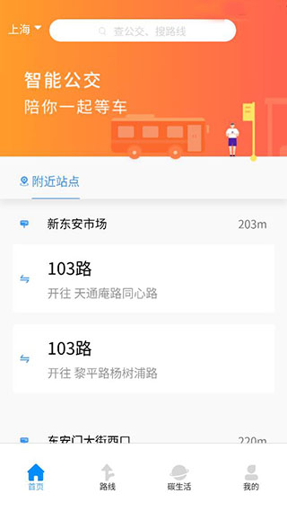 及时公交3