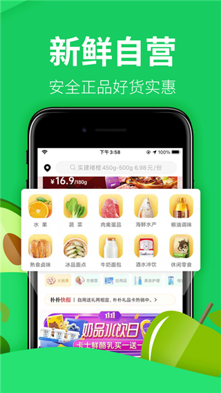 朴朴买菜app4