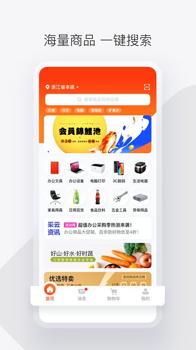 政采云app4