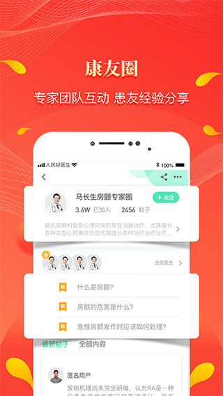 人民好医生3