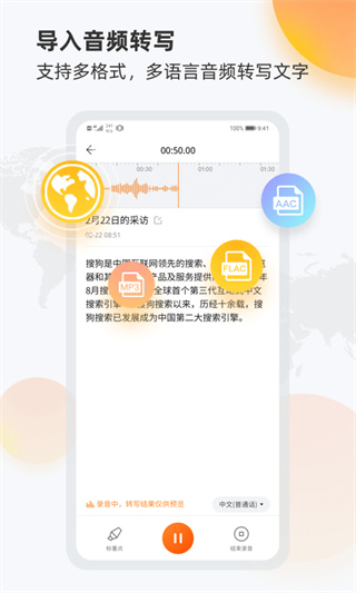 搜狗录音助手app1