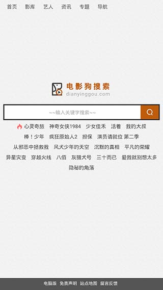 电影狗搜索1