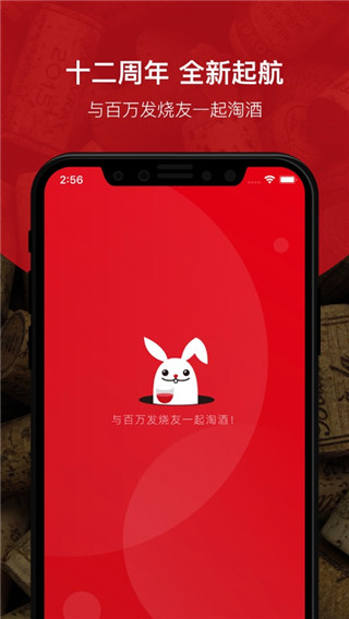 酒云网app4