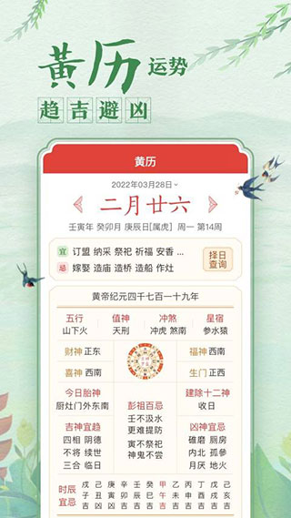 中华万年历老黄历20233
