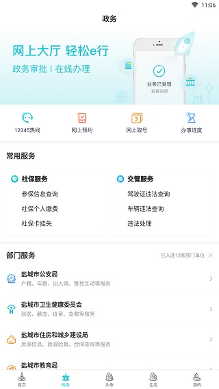我的盐城app2