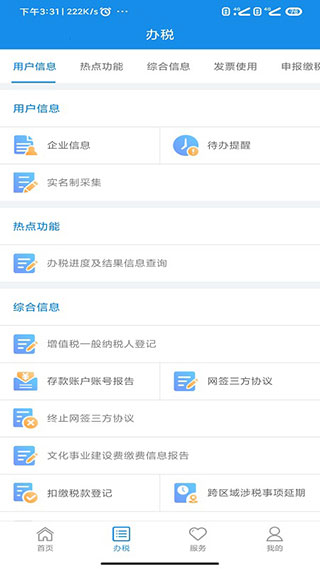 河南税务app2