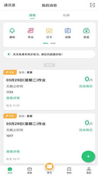 河南校讯通5