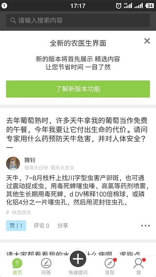 农医生app1