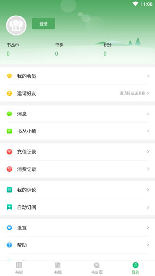 书丛app3