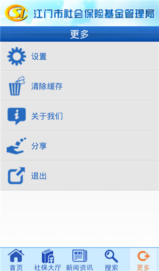 江门社保4