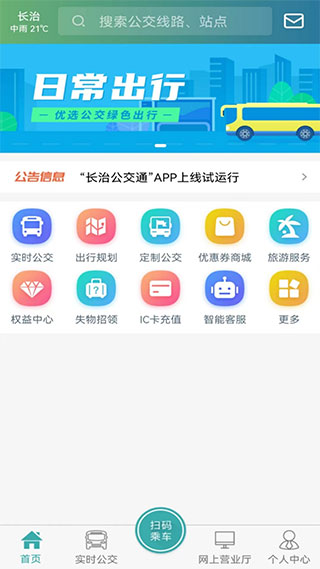 长治公交通app4