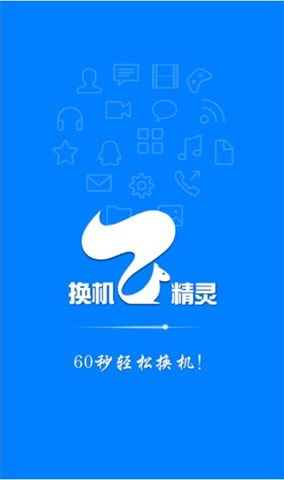 换机精灵1