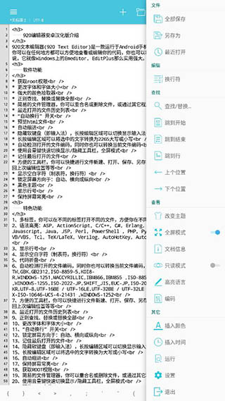 920编辑器安卓汉化版3