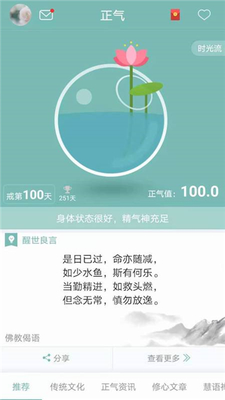 正气app5