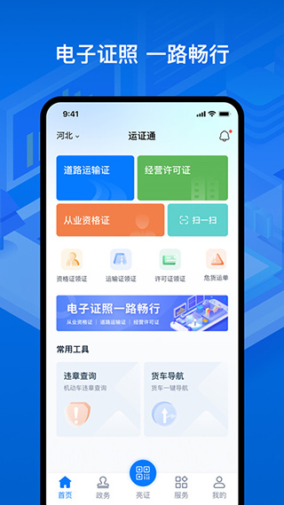 运证通电子版app5