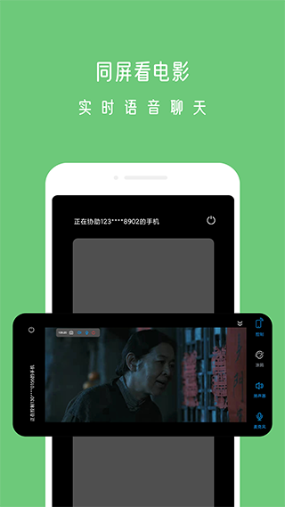 小X远程app3