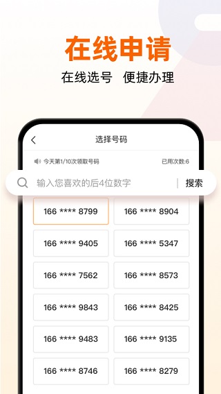 沃小号app最新版本5