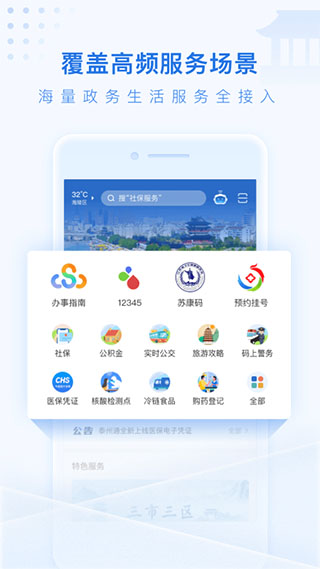 泰州通app1