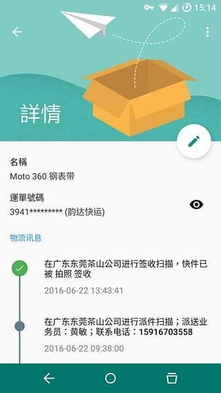 水表助手(快递查询app)2