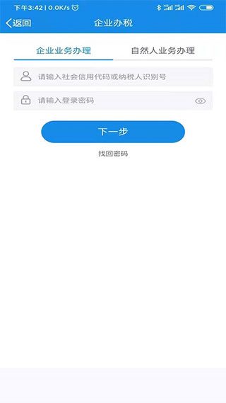 陕西税务app5