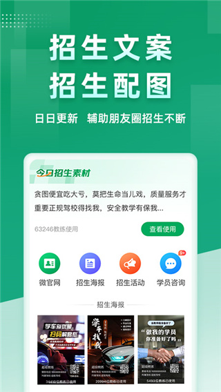 超级教练app5