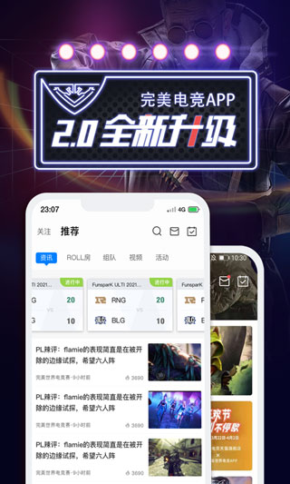 完美世界电竞app1