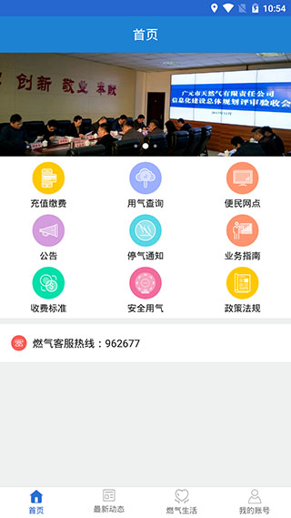 广元燃气2