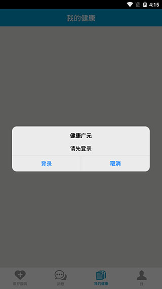 健康广元2