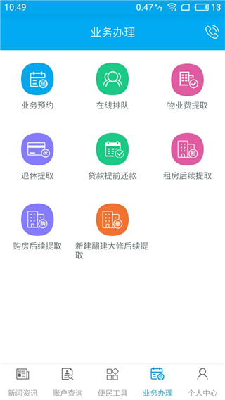 昆明公积金app4