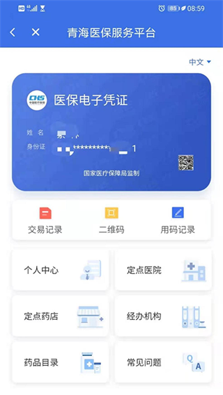 青海医保4