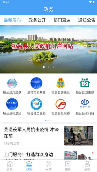 i桓台app3