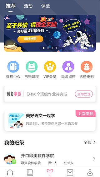 寻声朗读校园版app最新版3