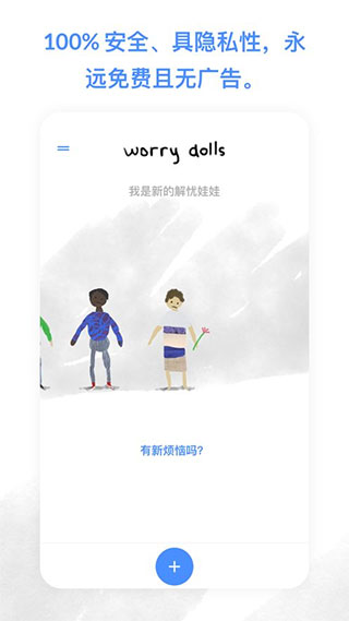 解忧娃娃app中文版3