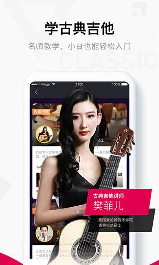 Finger吉他4