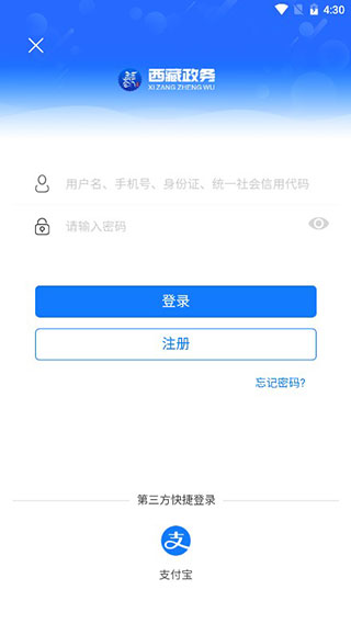 西藏政务app5