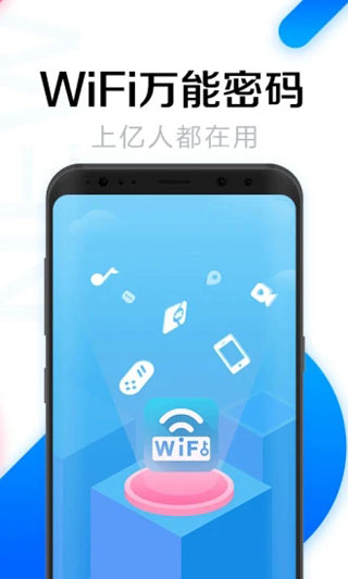 WiFi万能密码1