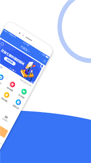司法考试全题库app2