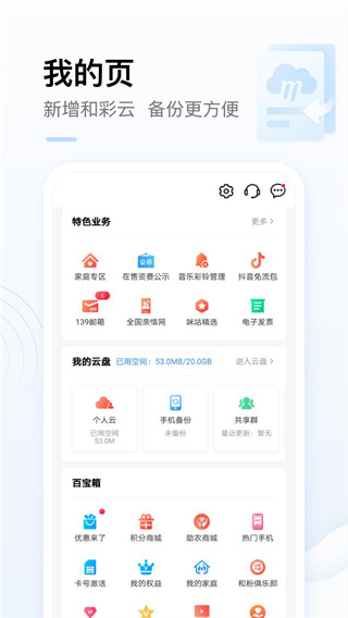 中国移动网上营业厅app1