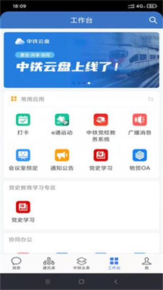中铁e通2