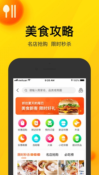 美团app2023最新版本4