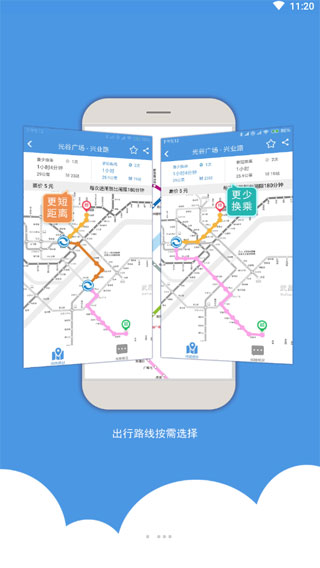 武汉地铁app2