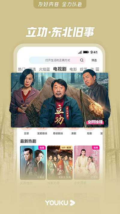 优酷播放器4