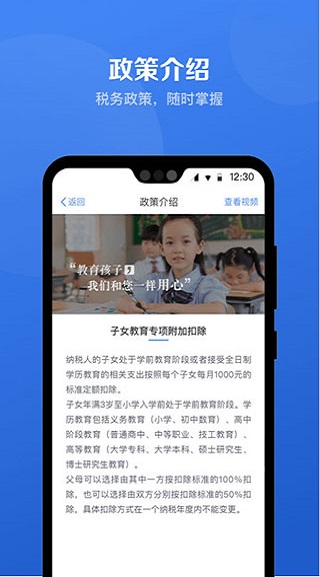 国家税务总局个税app4