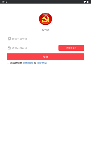 红山政务通app2