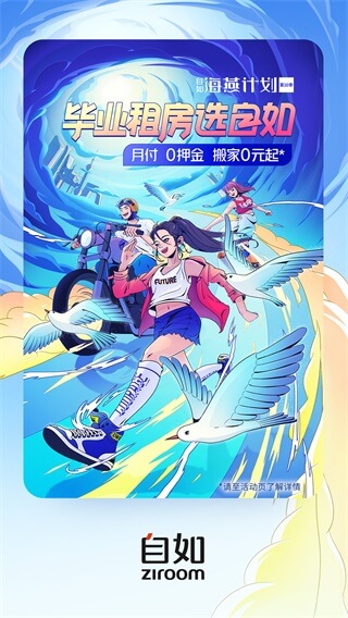 自如租房app2023最新版1
