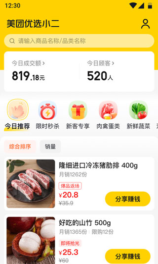 美团优选小二1