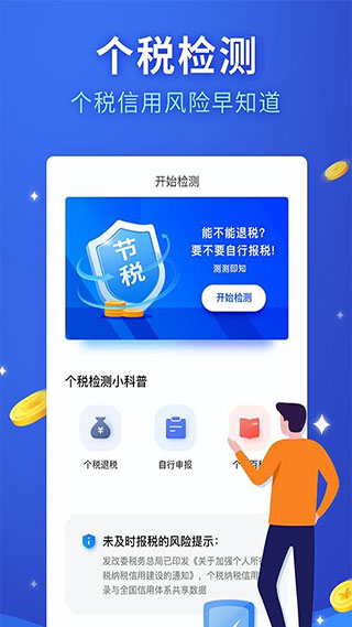 全国个税服务app3